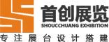 專(zhuān)注展覽搭建，展覽裝飾，展覽特裝,展覽設(shè)計(jì)制作,展覽工程的展覽設(shè)計(jì)公司